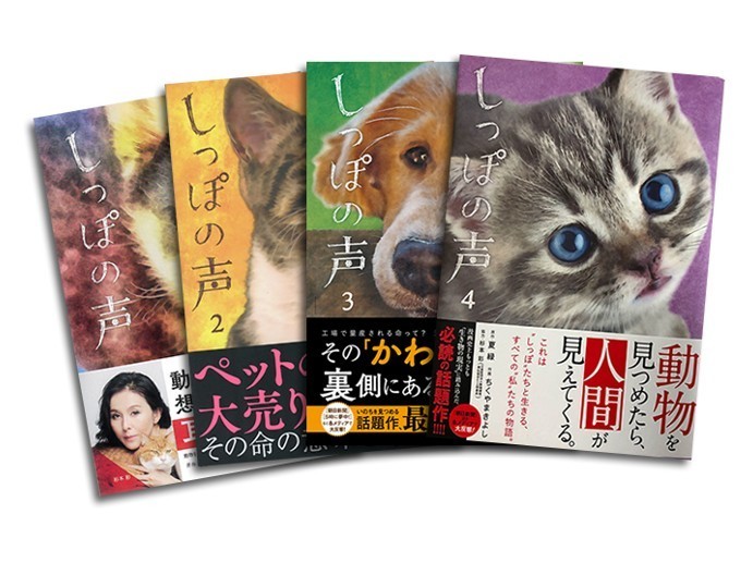 しっぽの声