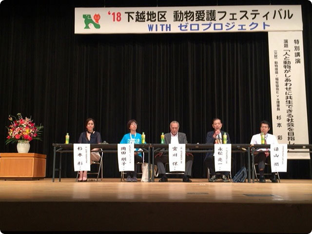'18下越地区動物フェステバルWITHゼロプロジェクト