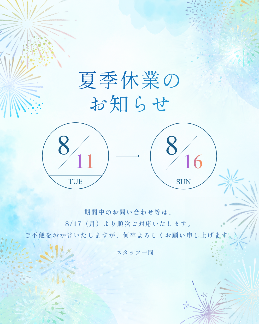 夏季休業のお知らせ2026