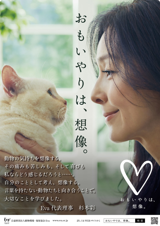 Eva啓発ポスター
