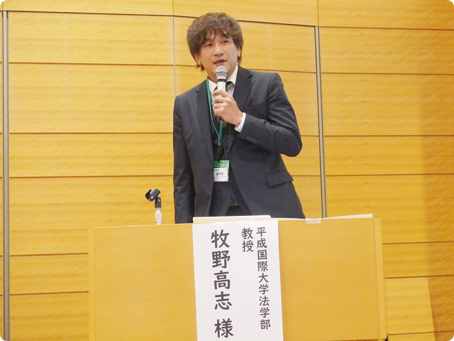 平成国際大学 法学部 教授 牧野高志様