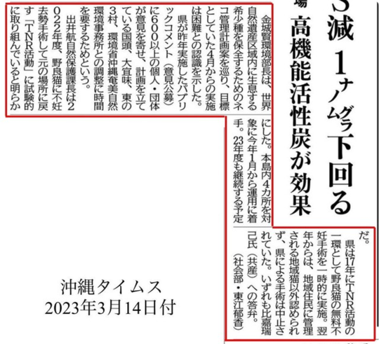 2023年3月14日沖縄タイムス