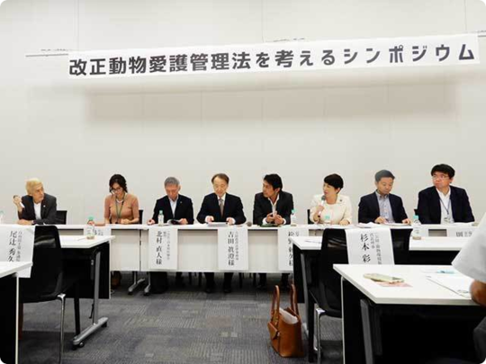 パネルディスカッション「改正動物愛護法を考える」