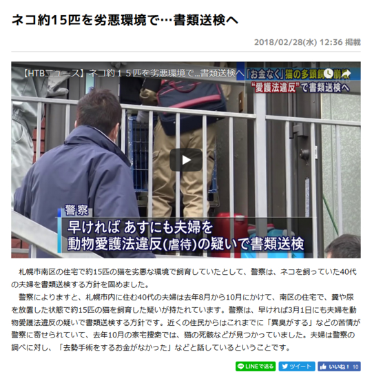 ネコ約15匹を劣悪環境で・・・書類送検へ