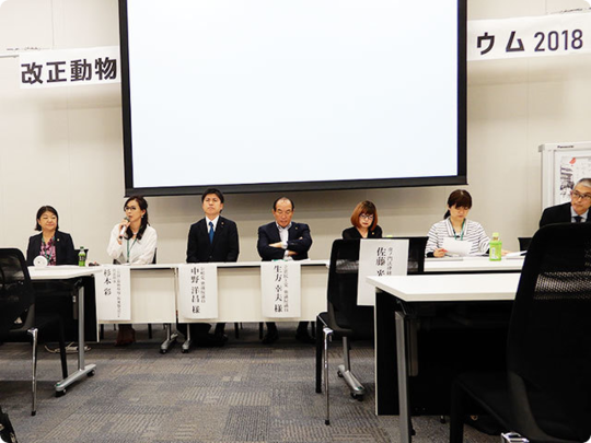 改正動物愛護管理法を考えるシンポジウム2018