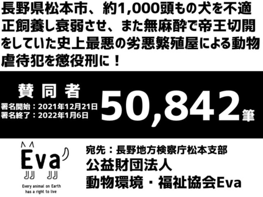 長野地方検察庁松本支部へ署名提出