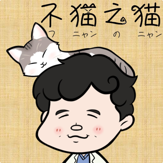 コラム「不猫の猫」